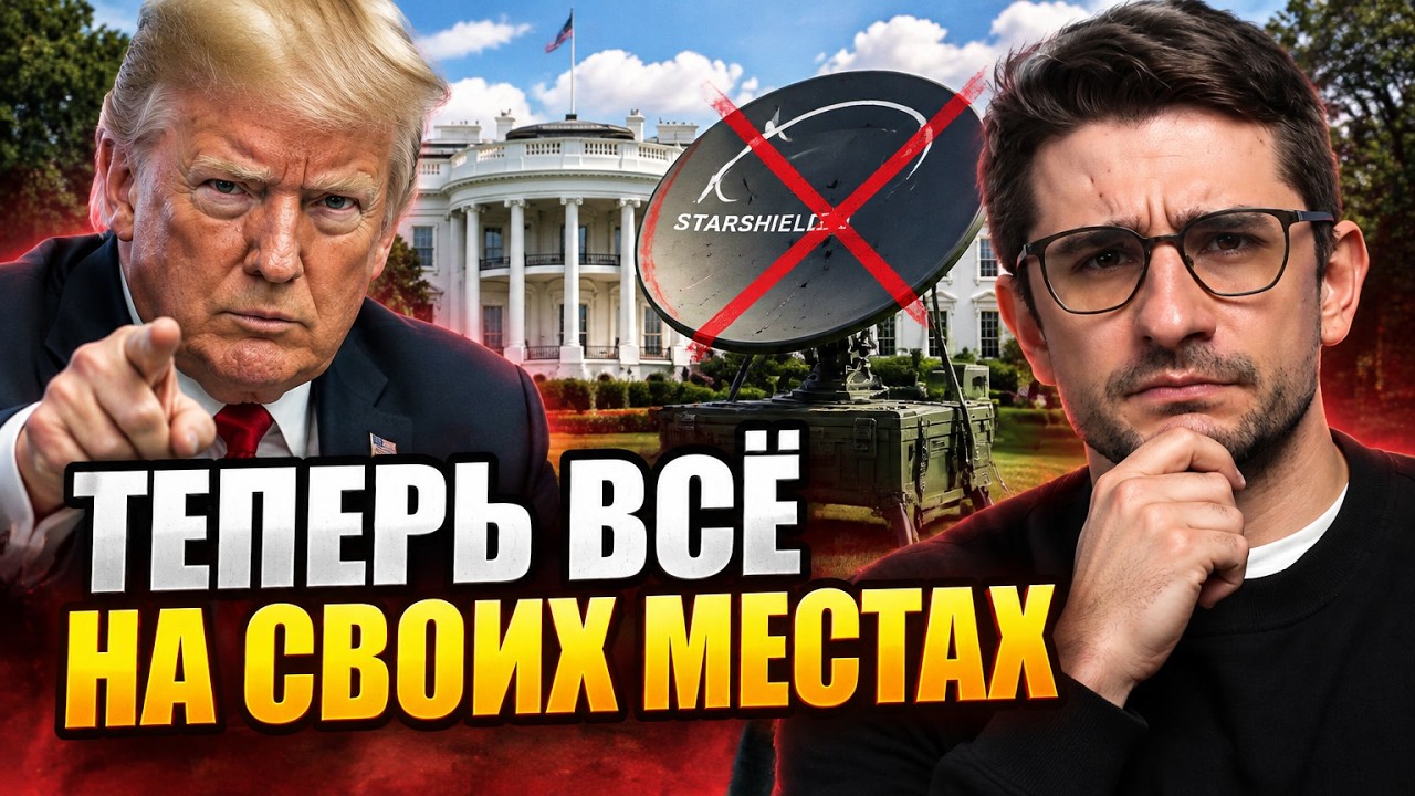 💥НАКІ: у мережу злили ВСЮ ПРАВДУ ПРО STARLINK! Трамп остаточно перейшов на бік П?