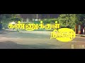 Iravu Pagalai Theda Remastered Kannukkul Nilavu 1999 K J Yesudas