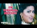 Inbaa En Vizhigal Meedhu Video Shyaam Sneha Balaji
