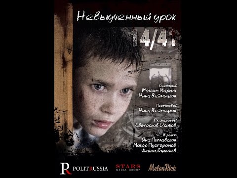 трейлер к фильму "Невыученный урок 14\41"