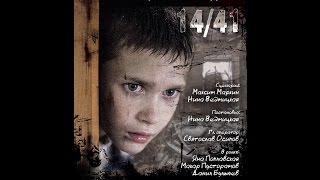 трейлер к фильму "Невыученный урок 14\41"