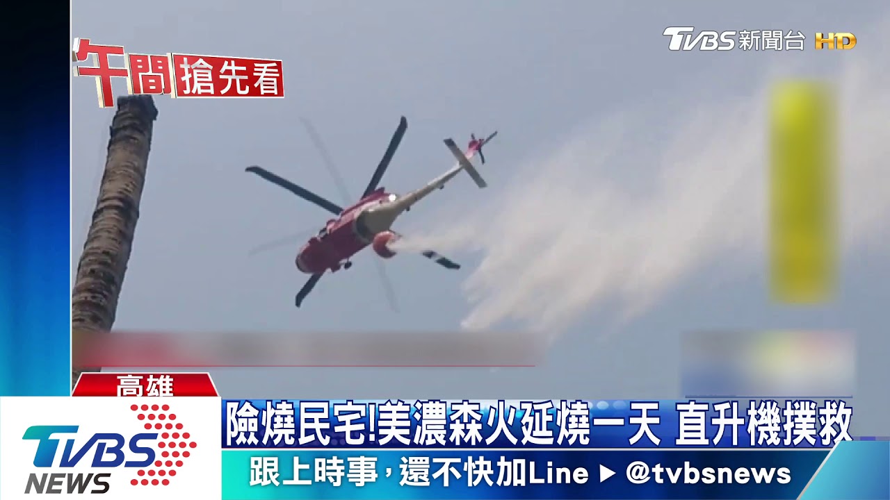 火燒山!延燒10多小時難滅 申請直升機滅火