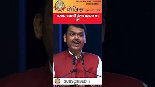🔴सरकार बढाएगी पुलिस प्रशासन का बल, शिवाजीनगर में ‘तरंग 2025’ कार्यक्रम का CM फडणवीस ने किया उद्घाटन