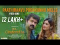 Paathiraavu Song Ohh Cinderella Vijay Yesudas Anoop Menon Rajkumar Radhakrishnan Dilsha Prasannan