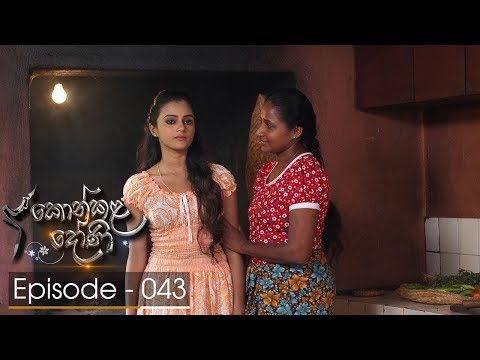 Konkala Dhoni | Episode 43 - (2017-12-14) | ITN