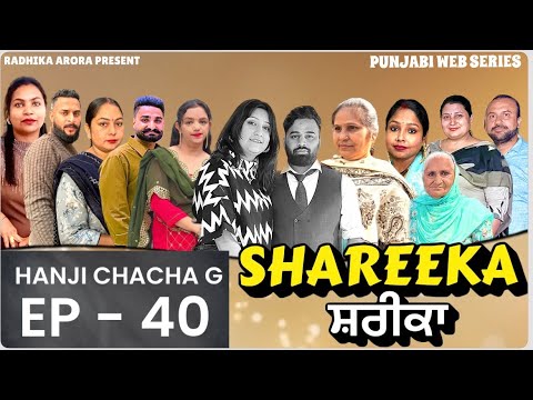 EP - 40 || ਸ਼ਰੀਕਾ || SHAREEKA #punjabiwebseries 