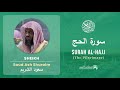 Quran 22 Surah Al Hajj سورة الحج Sheikh Saud Ash Shuraim With English Translation
