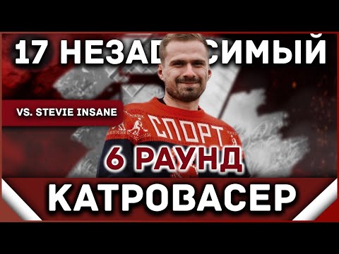 Video thumbnail for Пропорция Уязвимости (6 раунд 17ib) (Proportion of Vulnerability)