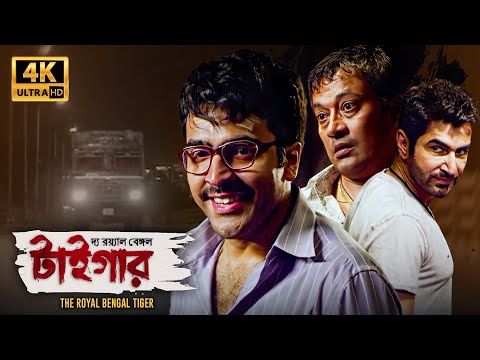 মধুর প্রতিশোধ | Abir Chatterjee, Priyanka Sarkar, Shraddha Das | The Royal Bengal Tiger