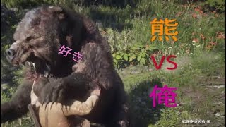 プレイ10【RDR2】熊を狩るまで（傷ついた自尊心に追われ）【レッドデットリデンプション2】（実況）