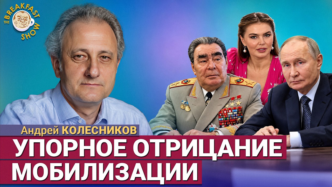 Все отрицают мобилизацию — россияне ждут подвоха? | Андрей Колесников на Brea