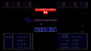 実況　トラウマ級のネプト神殿　　30年前のゲームとは思えない神ゲー【FF3】　#shorts #retrogaming 1253