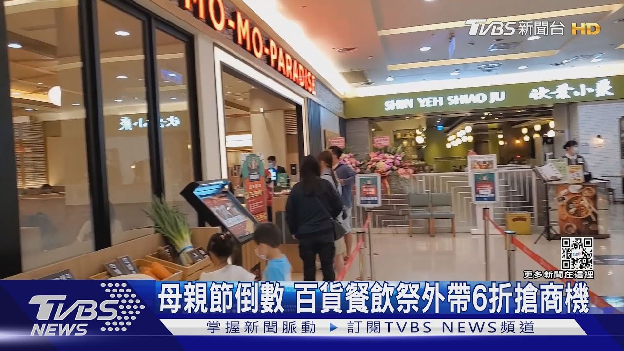 母親節倒數 百貨餐飲祭外帶6折搶商機