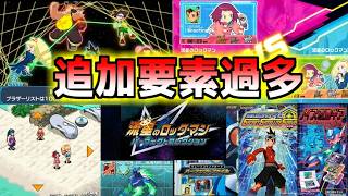 かつて無いほどの大量の追加要素！　公開された流星のロックマン、パーフェクトコレクションの新情報について色々語る