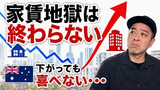 【2026年オーストラリア】クレカ改悪と住宅下落。生活を直撃する2つの罠