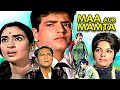 Jeetendra Ji Birthday Special Maa Aur Mamta 1970 Full Movie Mumtaz Nutan Ashok Kumar
