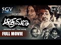 Aakramana ಆಕ್ರಮಣ Kannada Full Movie Kannada Movies Old Vijayakashi Vaishali Kasaravalli