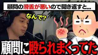 殴られまくってたヤバ過ぎる学生時代を語るスタンミ【スタンミ切り抜き】
