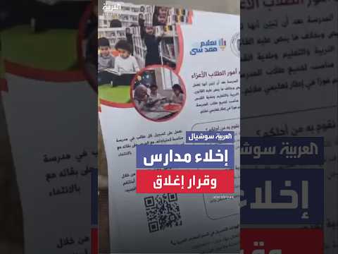 فيديو | قوات إسرائيلية تقتحم مدارس الأونروا في مخيم شعفاط بالقدس.. وتوزع أوامر إخلاء تمهيدا لإغلاقها