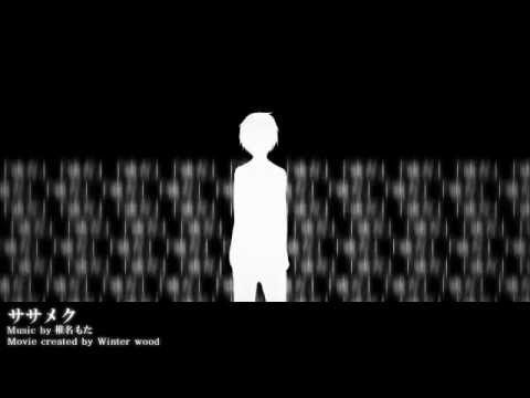 【Hatsune Miku】Sasameke【English | Romaji | Translation】