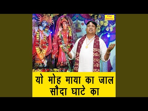 Yo Moh Maya Ka Jaal Sauda Ghaate Ka