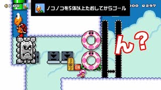 【ゲーム実況】このノコノコどうやって倒すの？？【マリオメーカー２　＃４１】