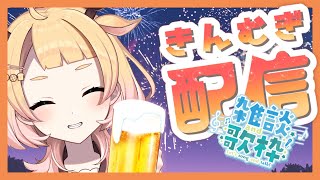 【歌・雑談】Happy Friday