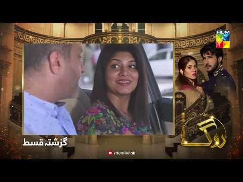 Recap - Roag - Episode 42 - 20th April 2022 - HUM TV Drama