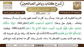 المجلس 470 [‌‌252 - باب في مسائل من الدعاء] الشيخ عبد العزيز بن باز image