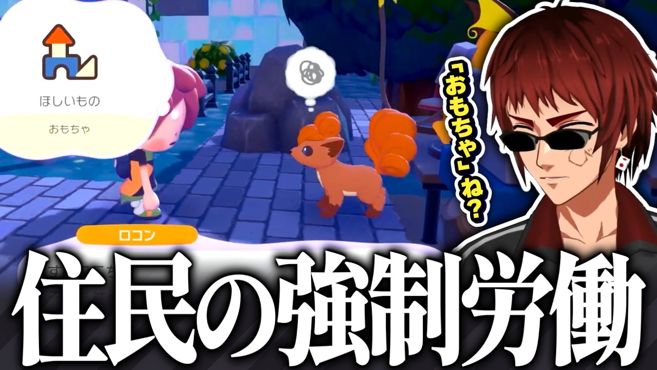 【小ネタ集/ぽこ あ ポケモン】ロコンをダマして強制労働送りにする天開司【Vtuber】