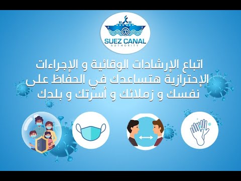 احمي نفسك والتزم بالإجراءات الوقائية من فيروس كورونا المستجد