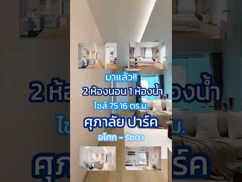 Supalai Park Asoke-Ratchada, Bangkok, Dindaeng Road, Din Daeng, Din Daeng, Bangkok, 2 Bedrooms, 75 sqm, Condo For Sale, by ณัฐจีรา กุลสิริภิวัฒน์, 500368084 - DDproperty.com