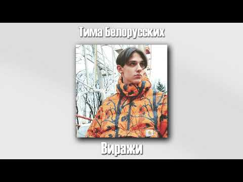 Video thumbnail for Виражи (Bends)*