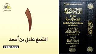 صورة اللالئ البهية في شرح العقيدة الواسطية