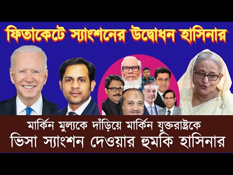 ফিতাকেটে স্যাংশনের উদ্বোধন হাসিনার #Nazmul_Hasan #New_York_Voice