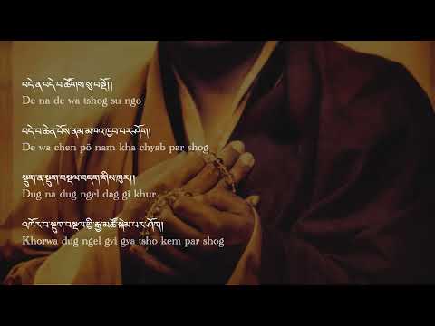 Buddhist Offering Chant - Lama Gyurme & Jean-Philippe Rykiel - with Tibetan Transliteration / Lyrics