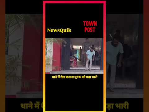 *थाने में Reel बनाना पड़ा भारी! रांची पुलिस ने युवक को सिखाया सबक | Chutia Police | Viral Reel*