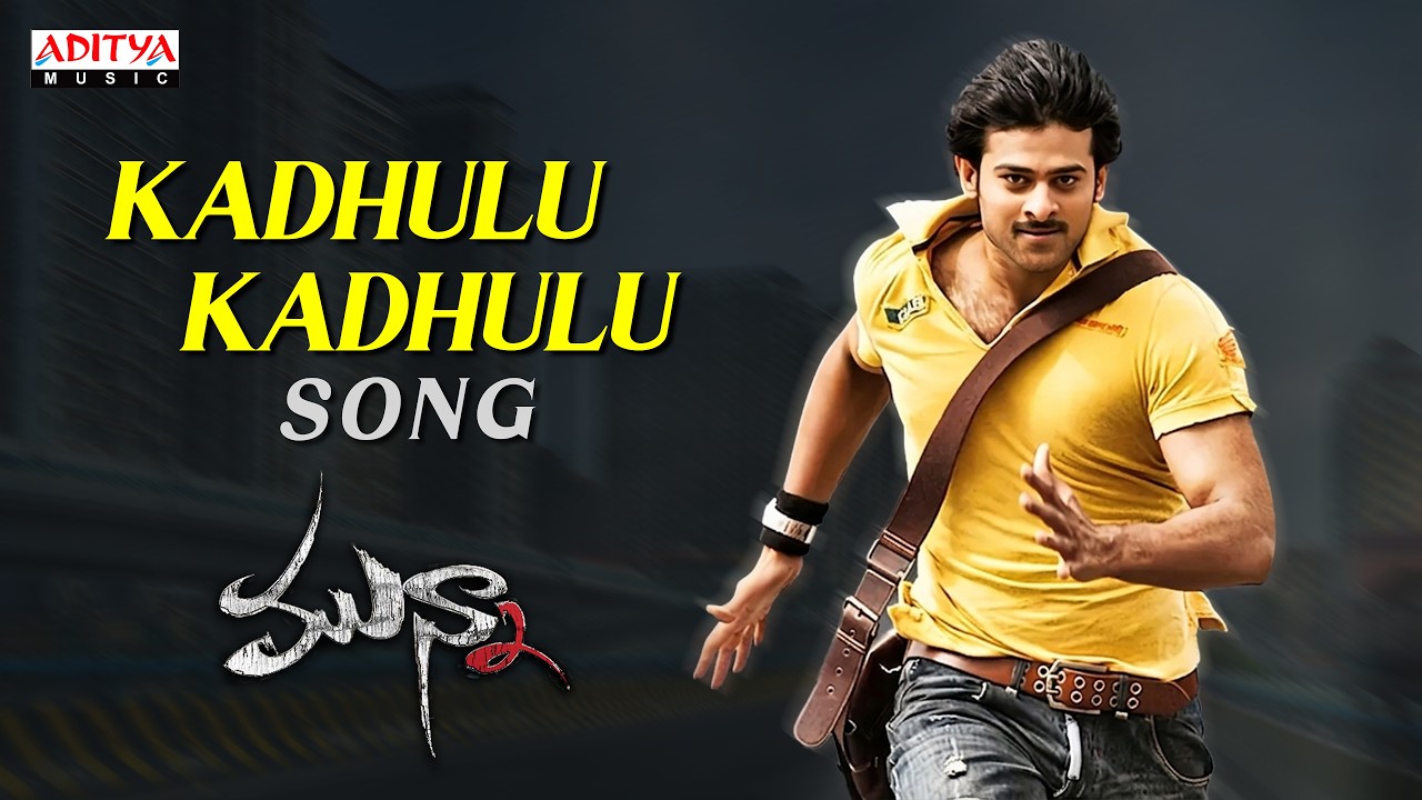 Kadhulu Kadhulu Song | Munna | Prabhas, Ileana D'Cruz | Harris Jayaraj | Vamshi Paidipally