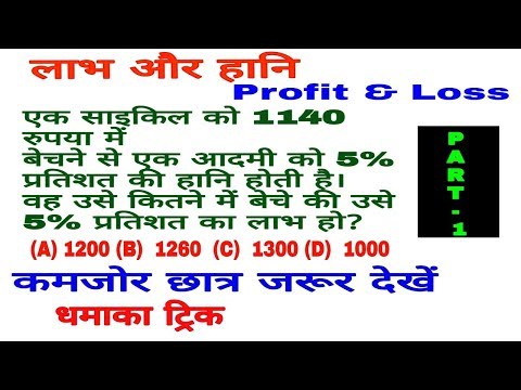 Profit and loss short tricks/how to solve profit & loss question/ tricks by examinee, ssc,