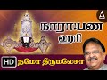 Narayana Hari Namo Thirumalesa Song Of Lord Venkatesa Tamil Devotional Song