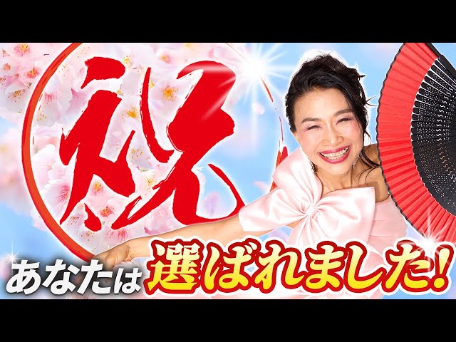 ㊗️あなたは選ばれました！これが表示された人は人生激変します✨（第2124回）
