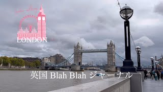 #3 LONDON Inside Tower Bridge Tour［英国］ロンドン タワーブリッジの中を覗いてみませんか？