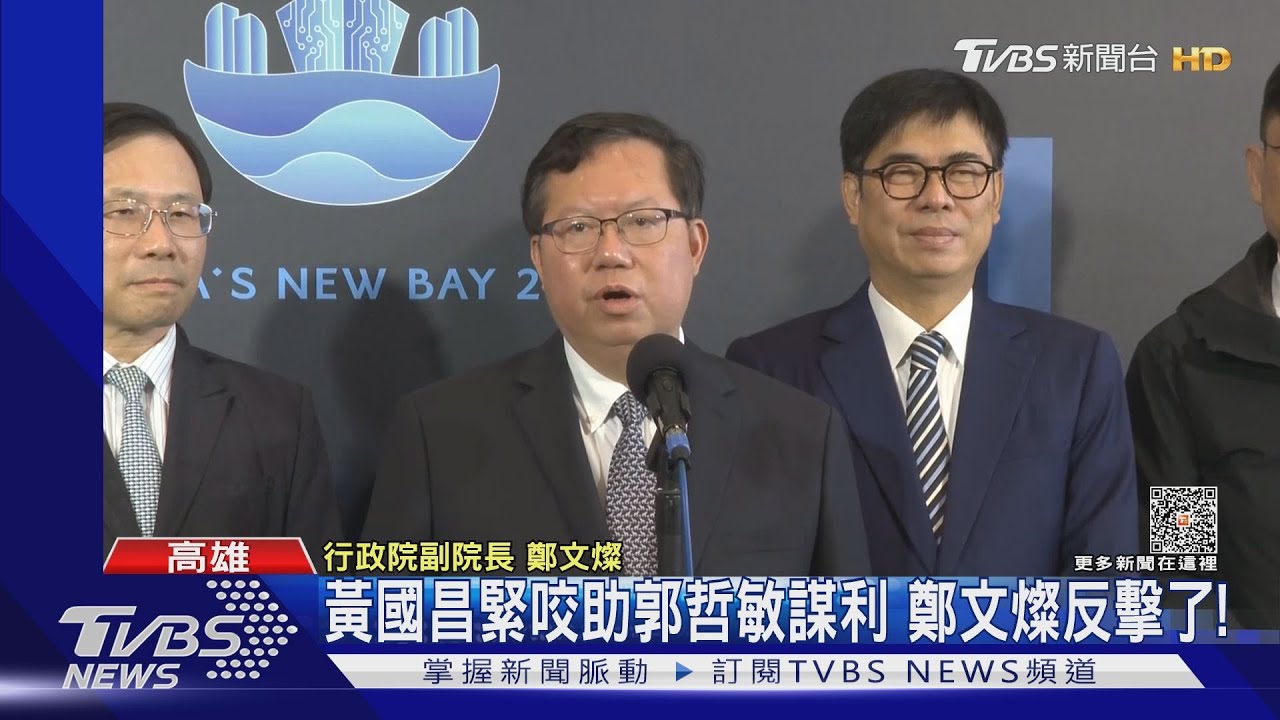 黃國昌緊咬助郭哲敏謀利 鄭文燦反擊了!