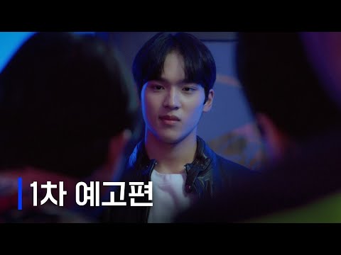 이사장님은 9등급 | 1차 티저 예고편 | Wavve 예고편