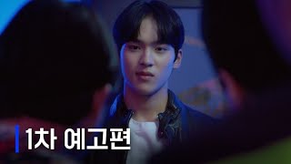 이사장님은 9등급 | 1차 티저 예고편 | Wavve