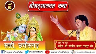 Shrimad Bhagwat Katha (Sakti, Chattishgarh) || Year-2018 || Shri Sanjeev Krishna Thakur Ji