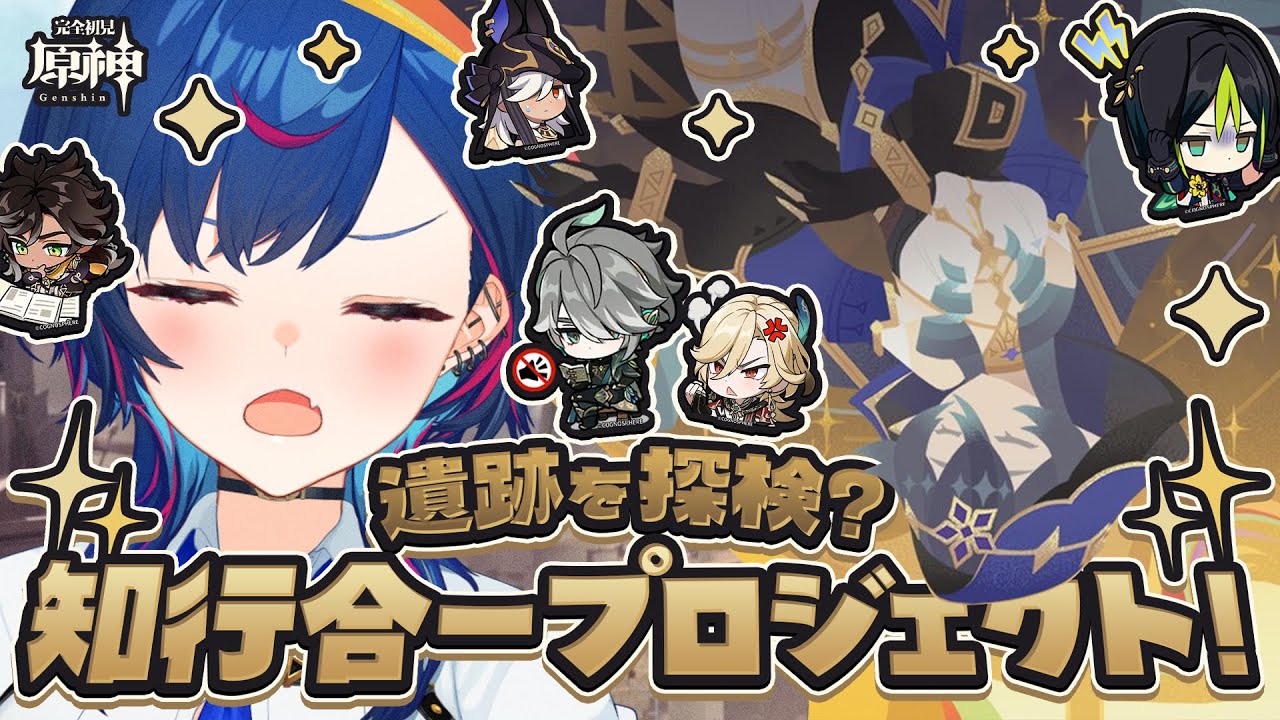 【 原神 】スメールオタクによる「遺跡を探検?知行合一プロジェクト!」滑り込みイベント参戦だあああああああ!【 にじさんじ / 西園チグサ 】