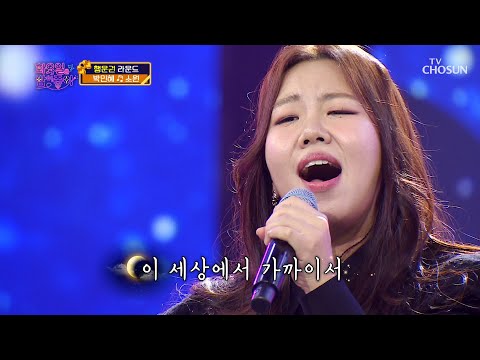 ‘소원’♫ 박민혜의 귀 호강 무대☺ 황홀하다.. TV CHOSUN 220208 방송 | [화요일은 밤이 좋아 – 10회] | TV조선