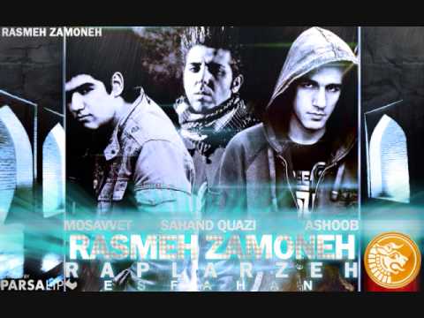 Rasmeh Zamoneh - Arman Ashoob Feat. Ali Mosavvet & Sahand Quazi - Raplarzeh Esfehan