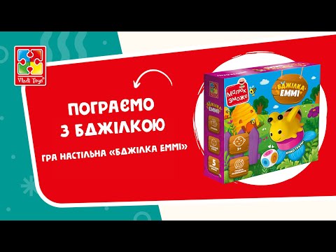 Детская настольная игра Пчелка Эмми с фишками и игрушечной пчелкой для малышей от 3 до 5 лет Vladi Toys - фото 1 - id-p3204041414